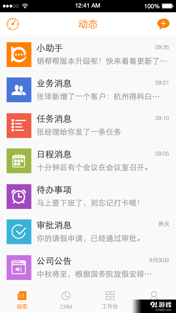销帮帮CRMv2.8.8截图5