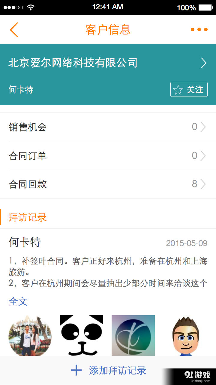 销帮帮CRMv2.8.8截图4