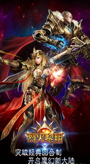 烈火黎明手游v1.8截图3