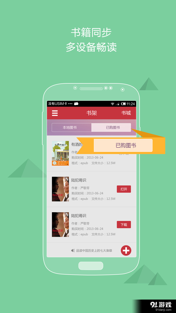 九月读书v3.6.8截图1