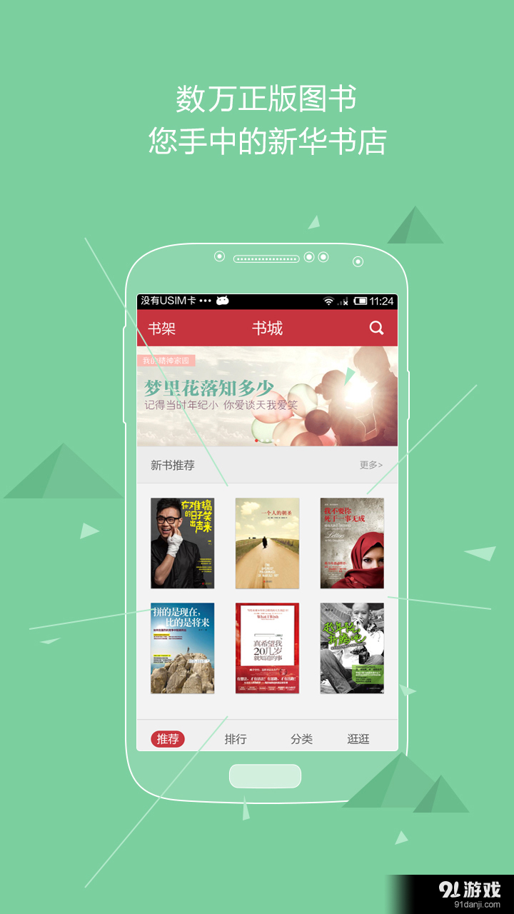 九月读书v3.6.8截图3