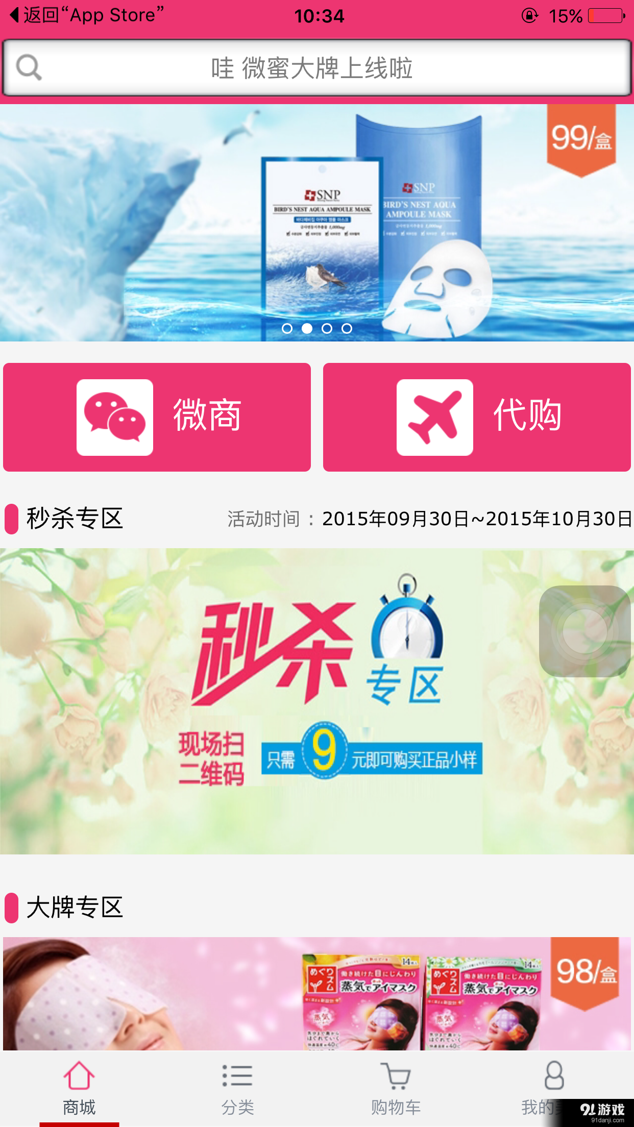 微蜜商城v1.3.52截图1