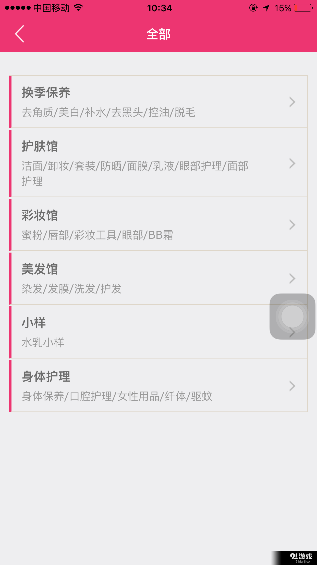 微蜜商城v1.3.52截图2