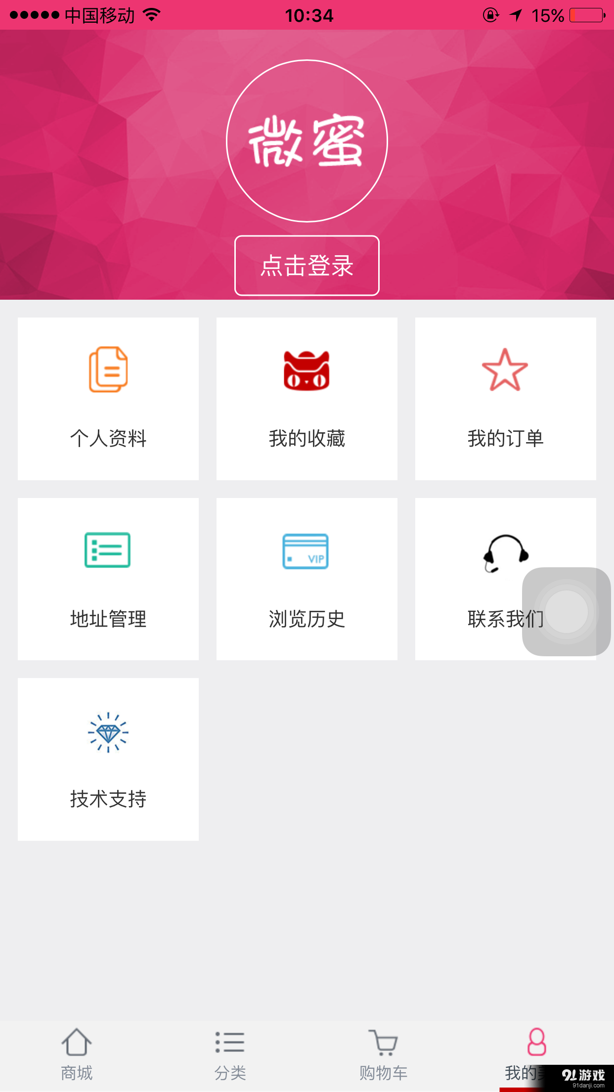 微蜜商城v1.3.52截图3
