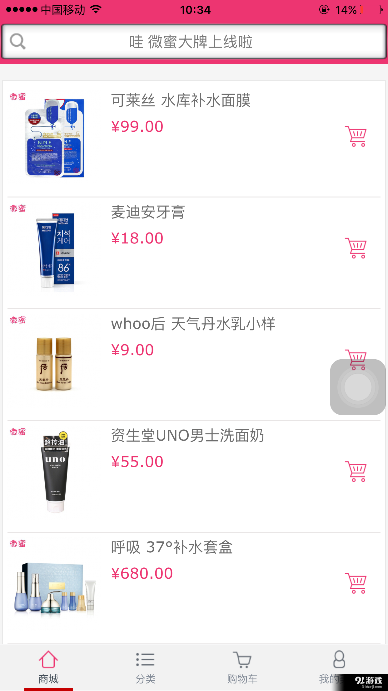 微蜜商城v1.3.52截图4