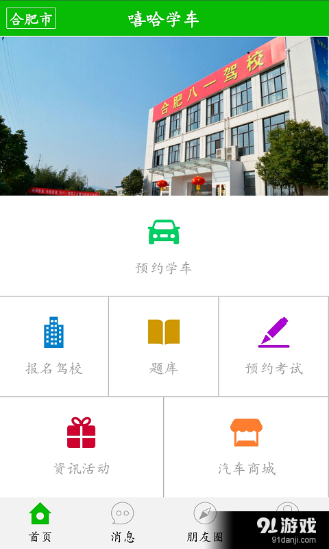 嘻哈学车v2.90截图1