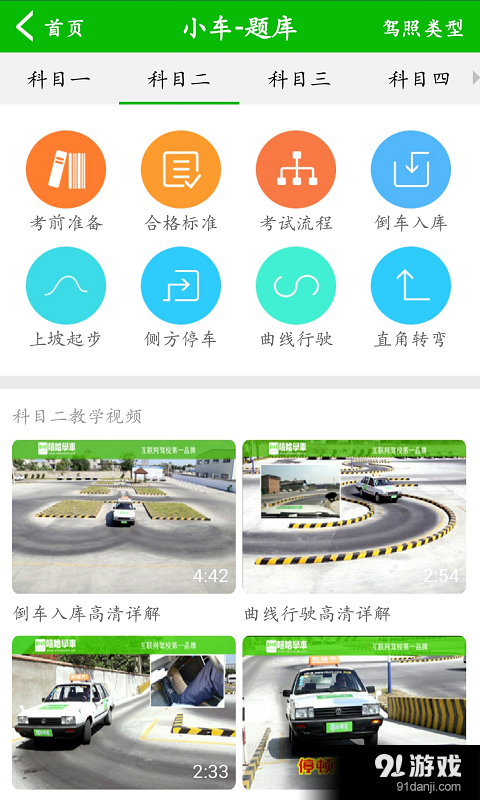 嘻哈学车v2.90截图2