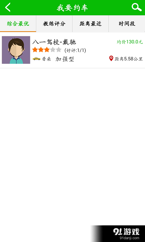 嘻哈学车v2.90截图4