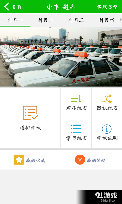 嘻哈学车v2.90截图5