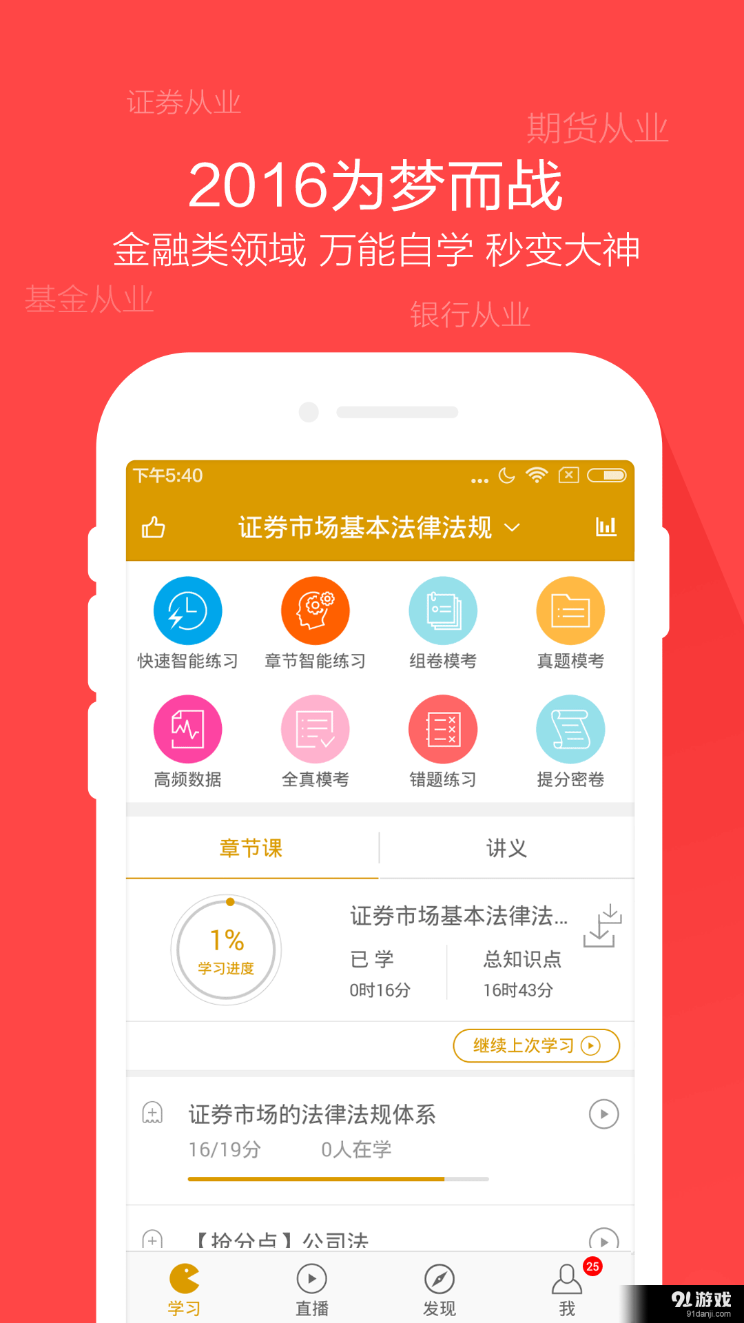 金融万题库v3.4.8截图1