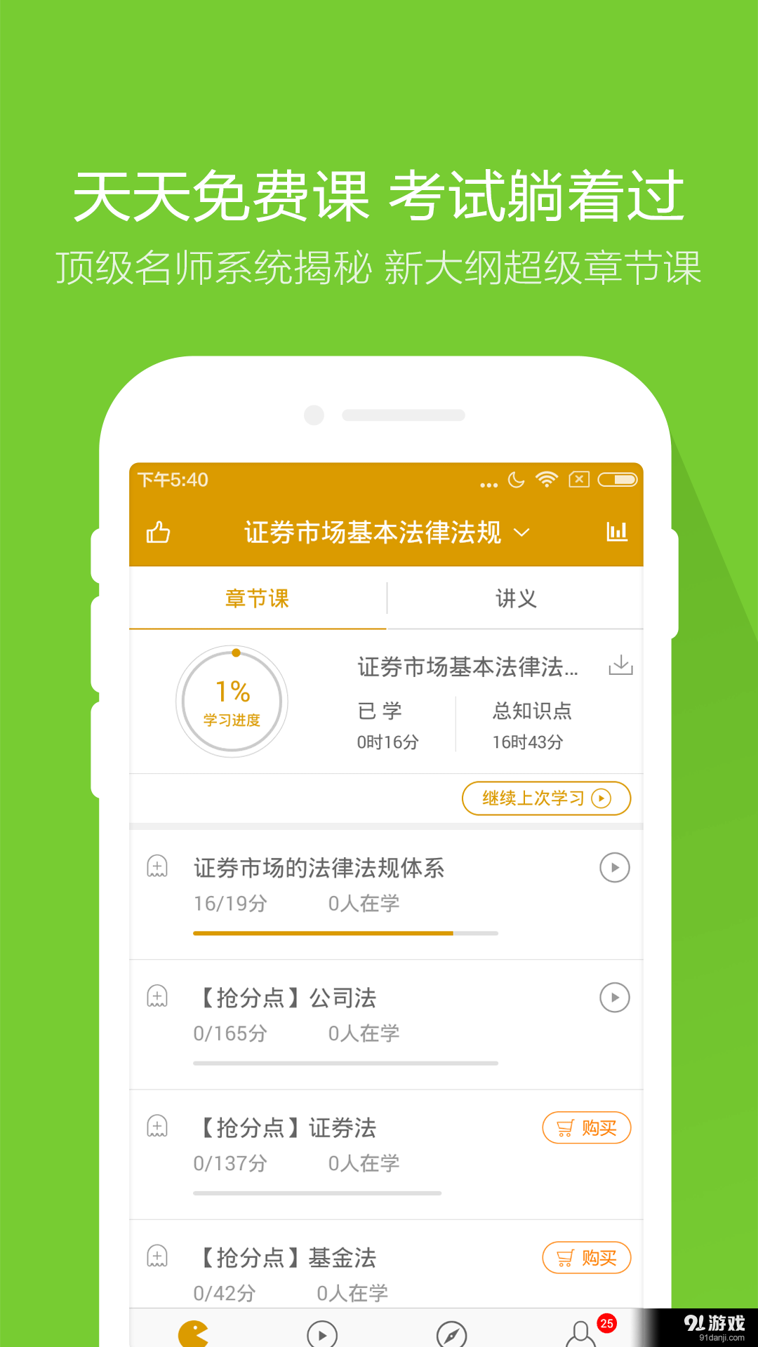金融万题库v3.4.8截图3