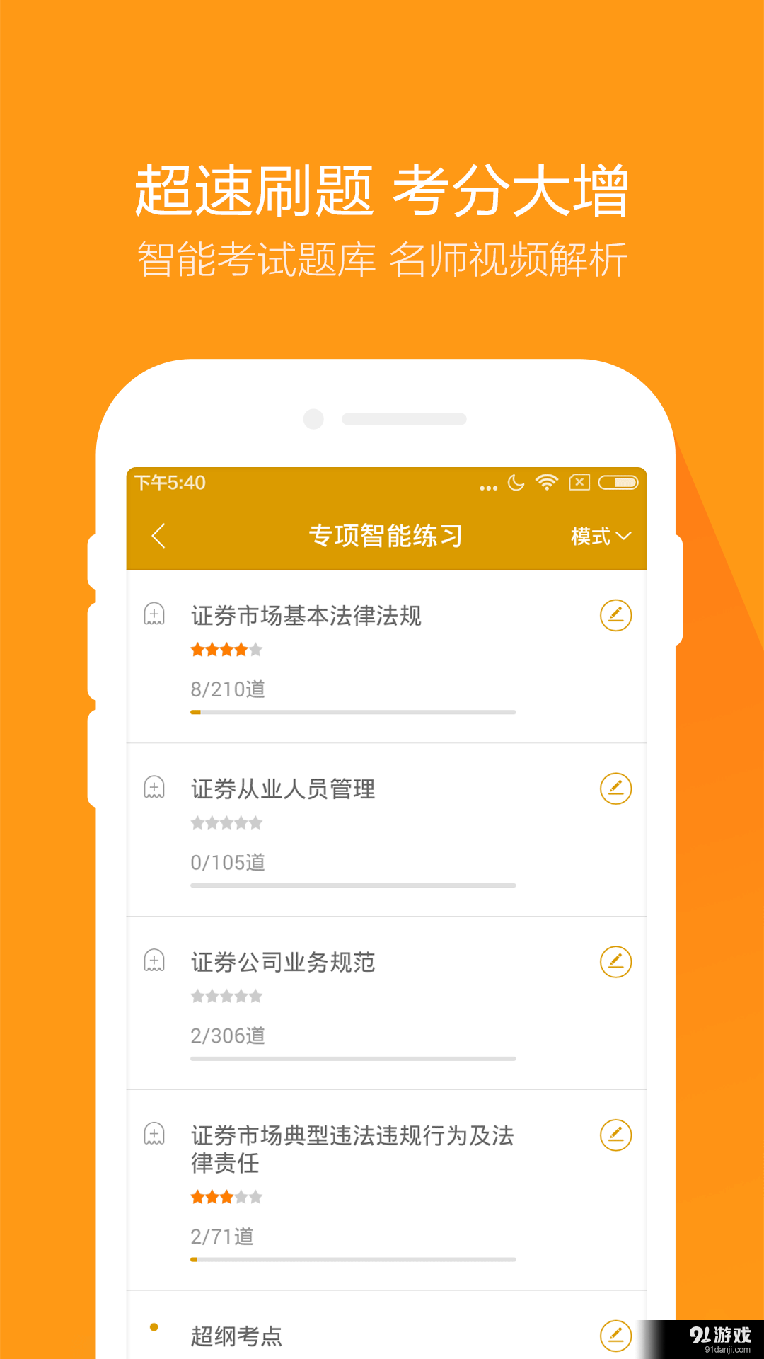 金融万题库v3.4.8截图2