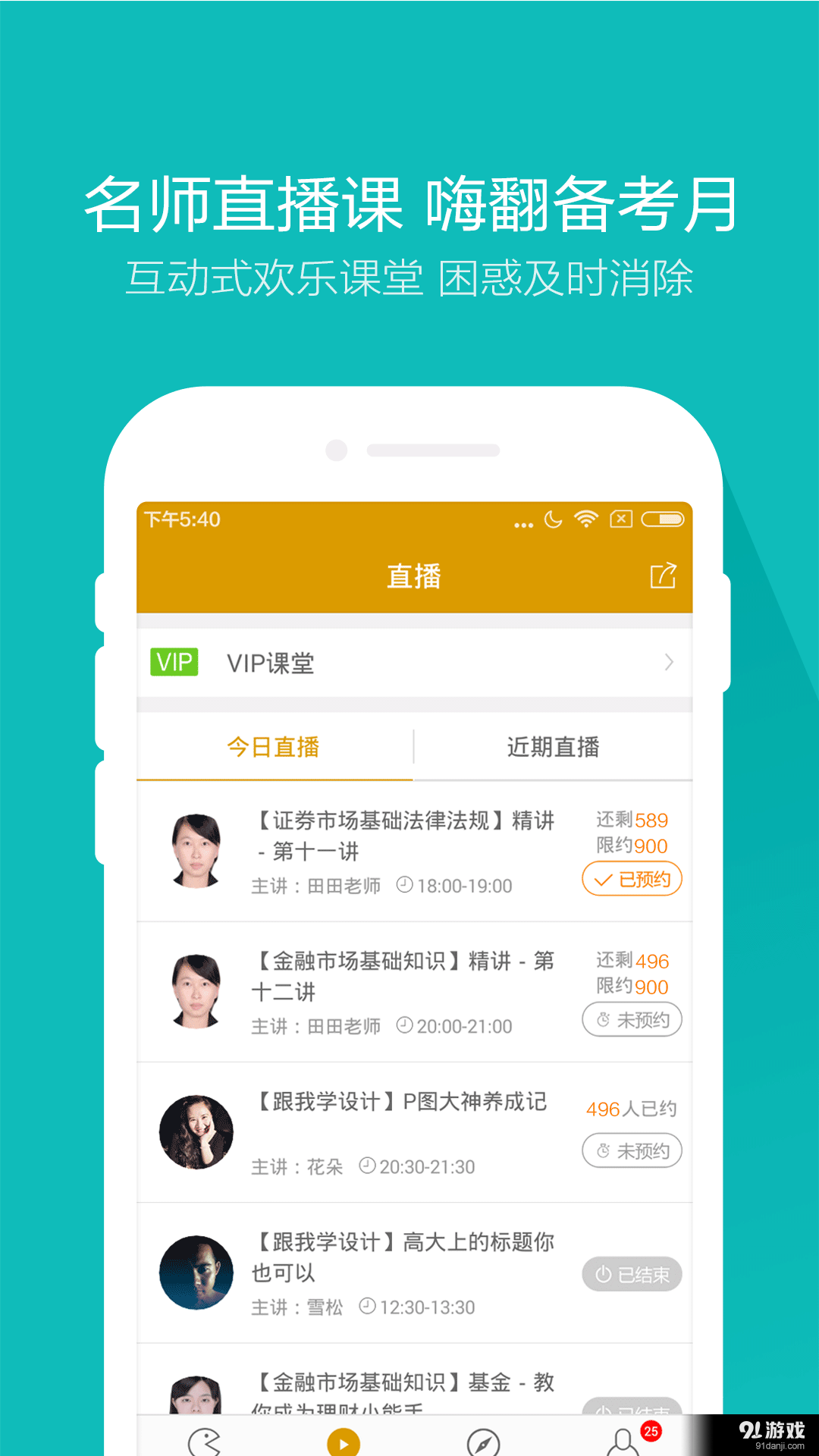 金融万题库v3.4.8截图4