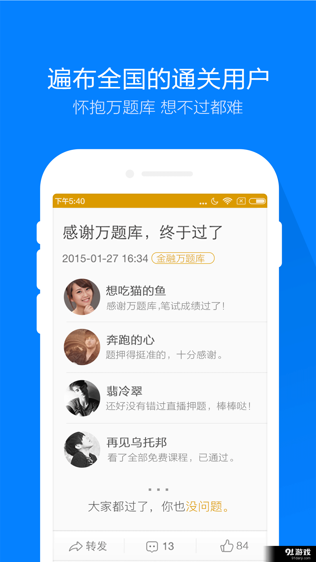 金融万题库v3.4.8截图5