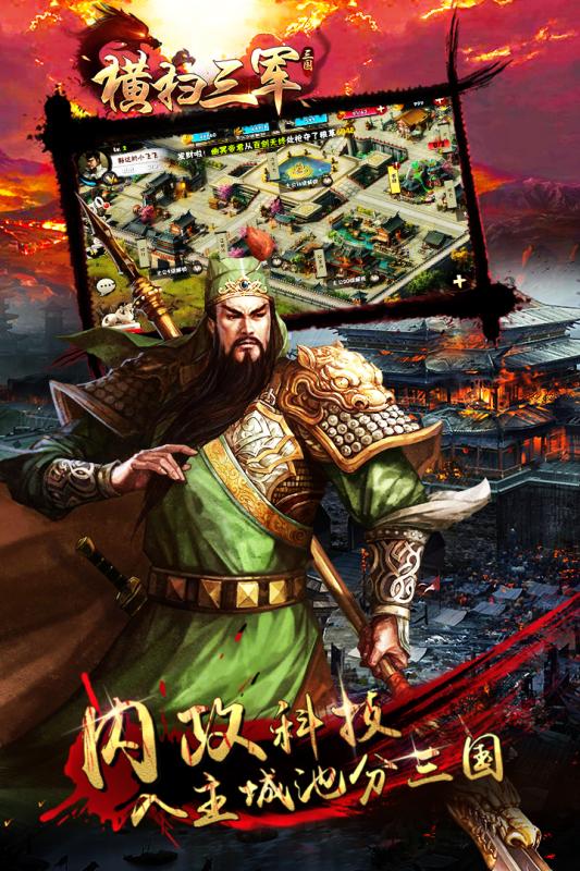 横扫三军安卓版v1.8截图3