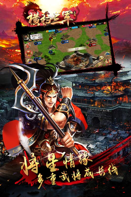 横扫三军安卓版v1.8截图1