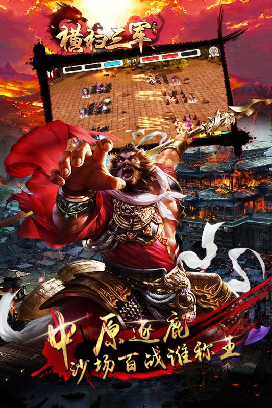 横扫三军安卓版v1.8截图4