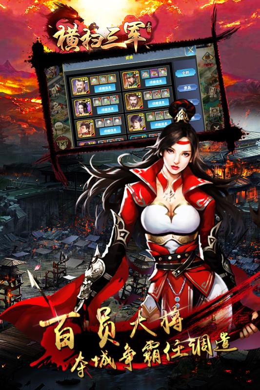 横扫三军安卓版v1.8截图2