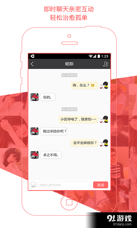 触陌v1.6.7.6截图4