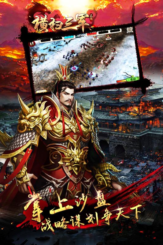 横扫三军安卓版v1.8截图5