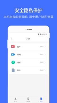 数据恢复助手appv1.7.5截图1