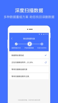 数据恢复助手appv1.7.5截图2