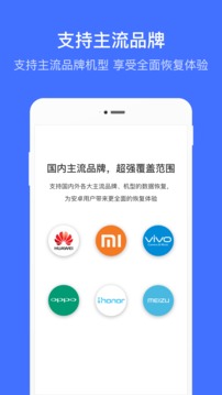 数据恢复助手appv1.7.5截图3