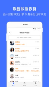 数据恢复助手appv1.7.5截图4