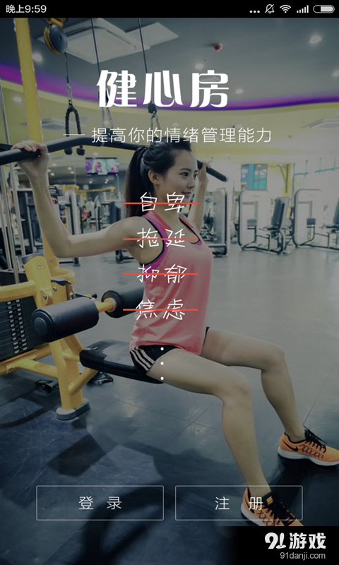 健心房v3.6.8截图1