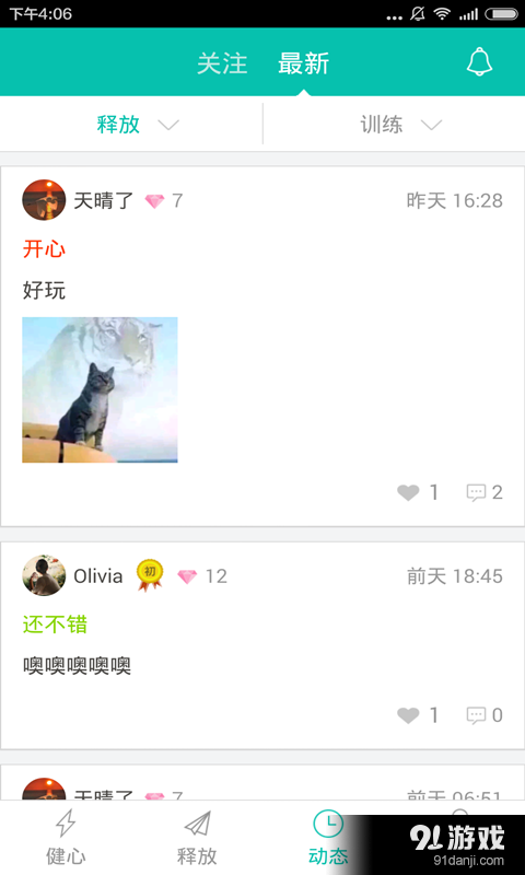 健心房v3.6.8截图5