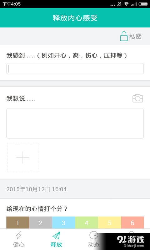 健心房v3.6.8截图4