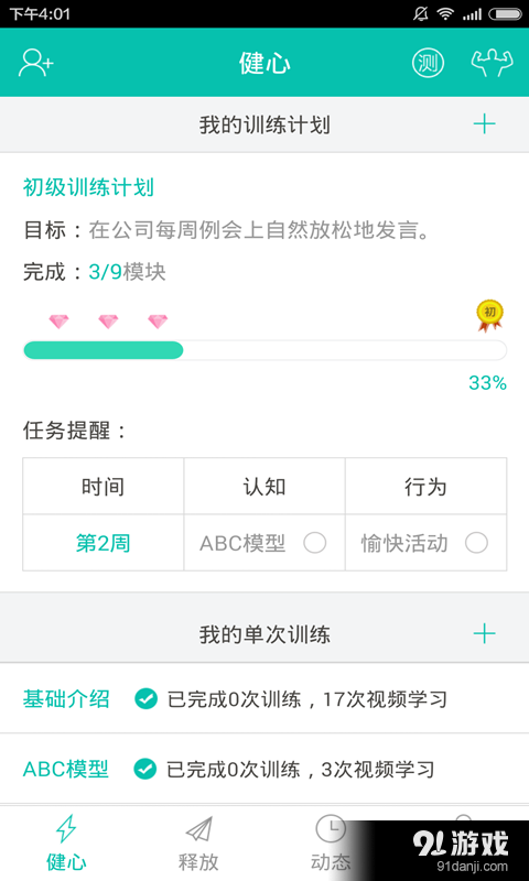 健心房v3.6.8截图2
