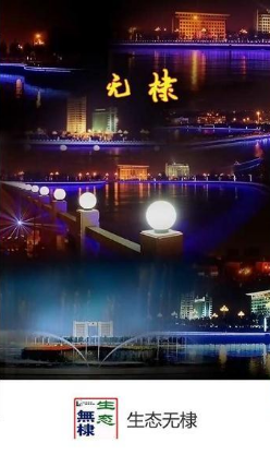 生态无棣v3.10截图2