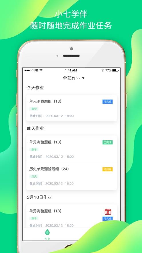 小七学堂appv1.9截图2