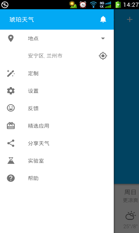 琥珀天气安卓v3.8.6截图1