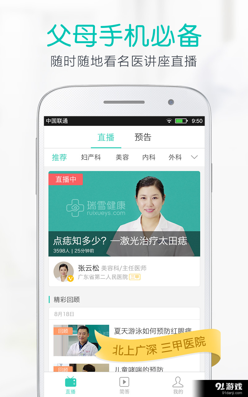 瑞雪健康v2.4.14截图1