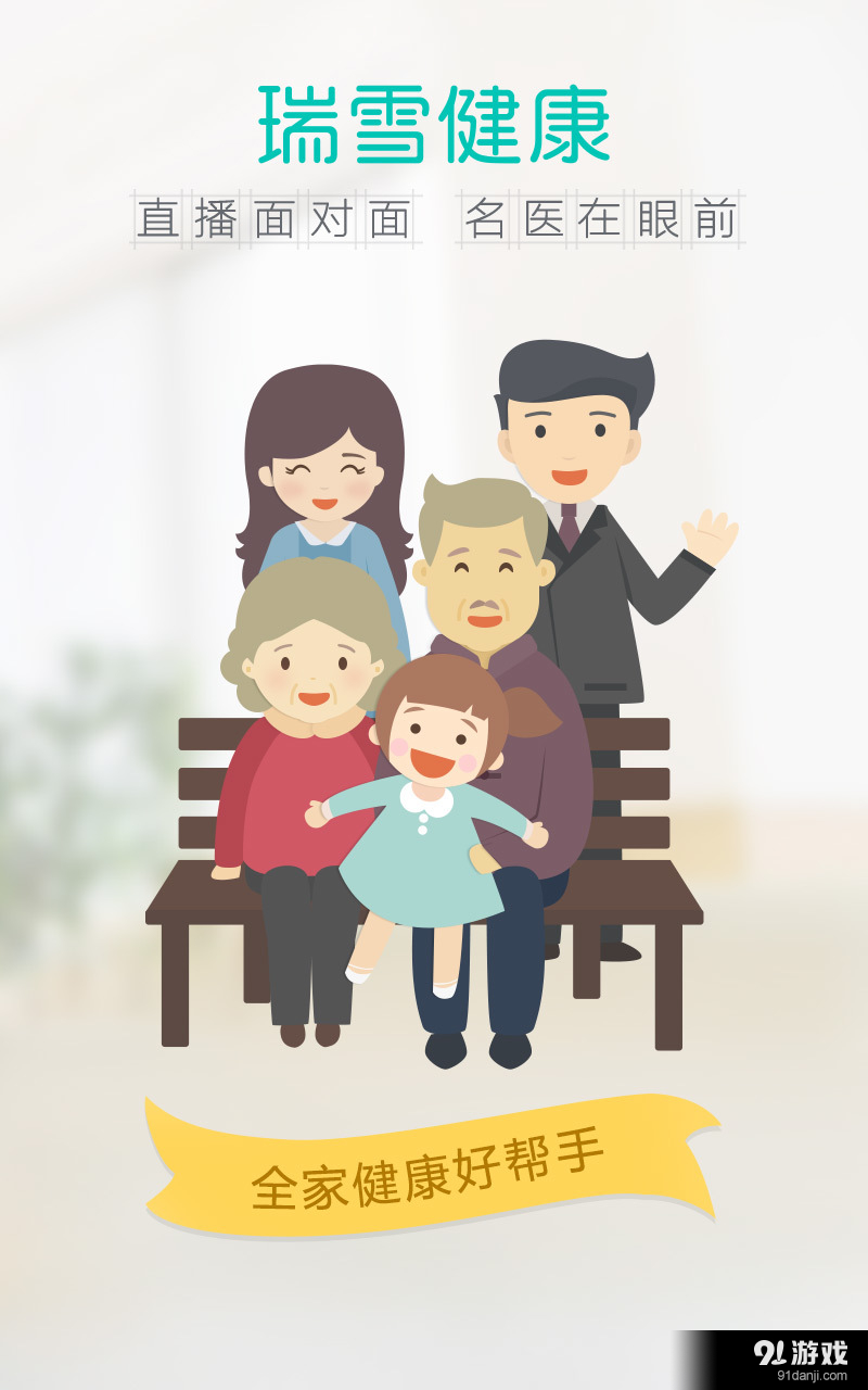 瑞雪健康v2.4.14截图4