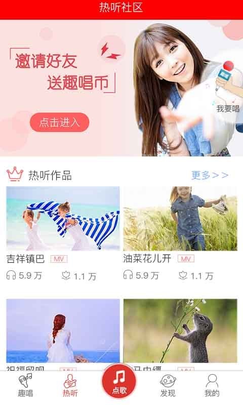 趣唱v3.3.5截图3