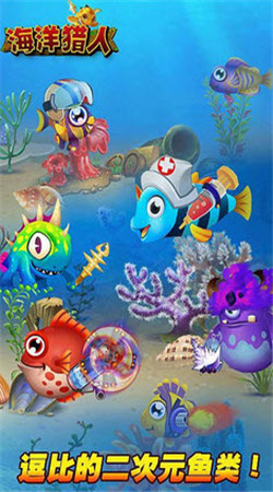 海洋猎人破解版v2.12截图3