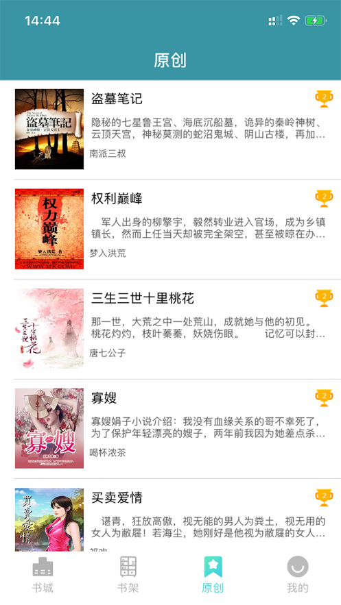 逸品小说v1.4.6截图1