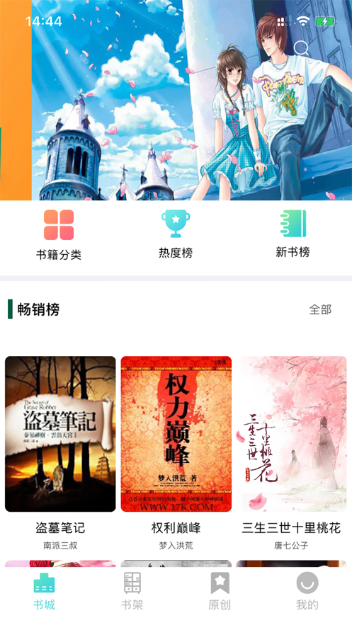 逸品小说v1.4.6截图3