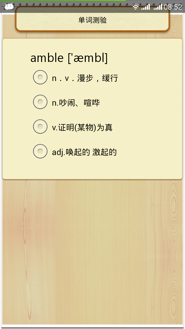 英语六级词汇v2.14截图2