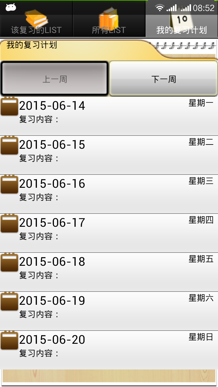 英语六级词汇v2.14截图3