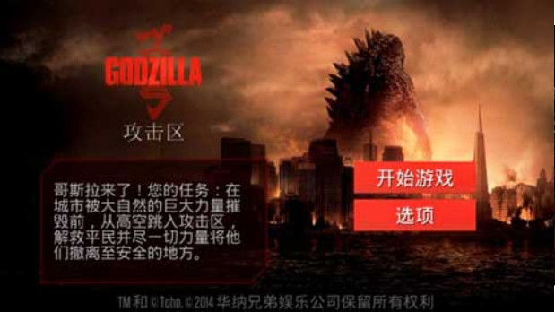 哥斯拉攻击区v1.3.6截图1