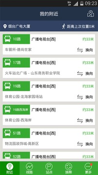 烟台公交查询v2.82截图3