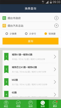烟台公交查询v2.82截图2