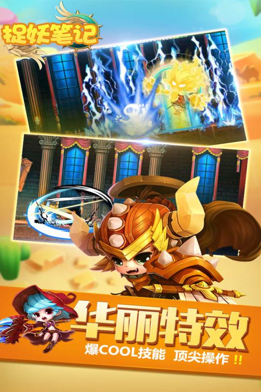 捉妖笔记v1.9截图3