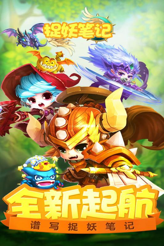 捉妖笔记v1.9截图1