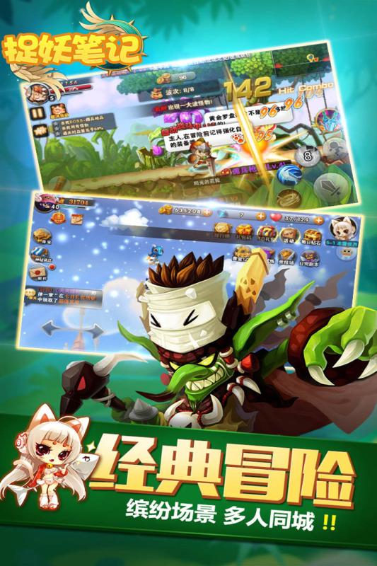 捉妖笔记v1.9截图2
