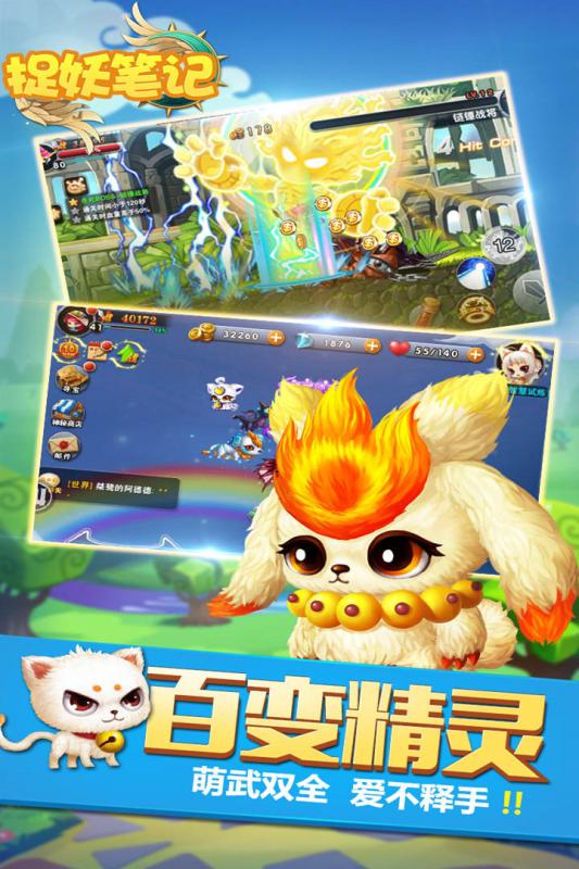 捉妖笔记v1.9截图4